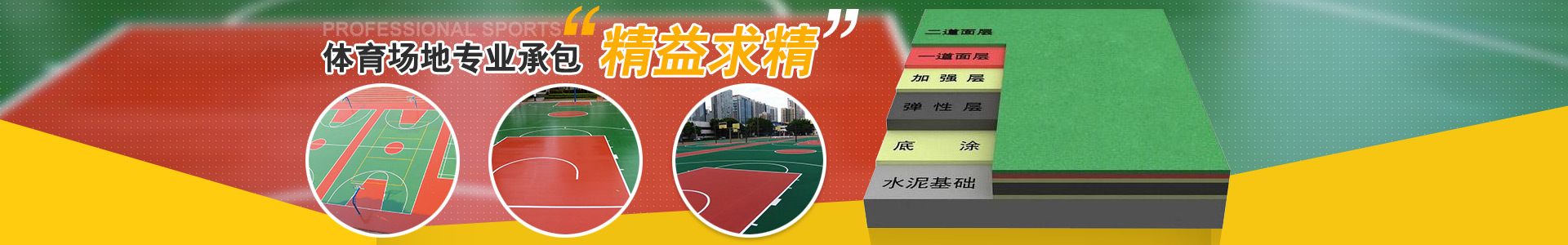 郴州一銘體育設(shè)施工程有限公司_郴州設(shè)施工程|郴州體育施工|郴州體育產(chǎn)品